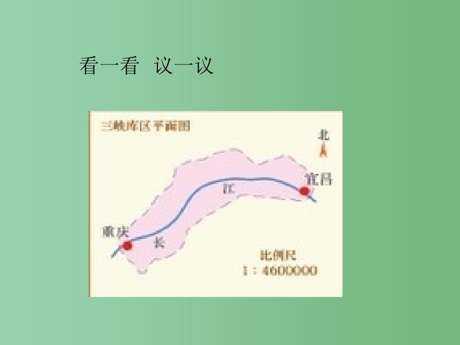 六年级数学下册 比例尺2课件 西师大版_第4页