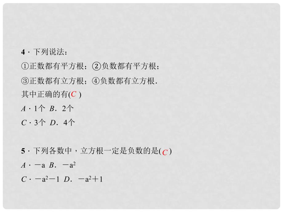 原七年级数学下册 6.2 立方根课件 （新版）新人教版_第4页