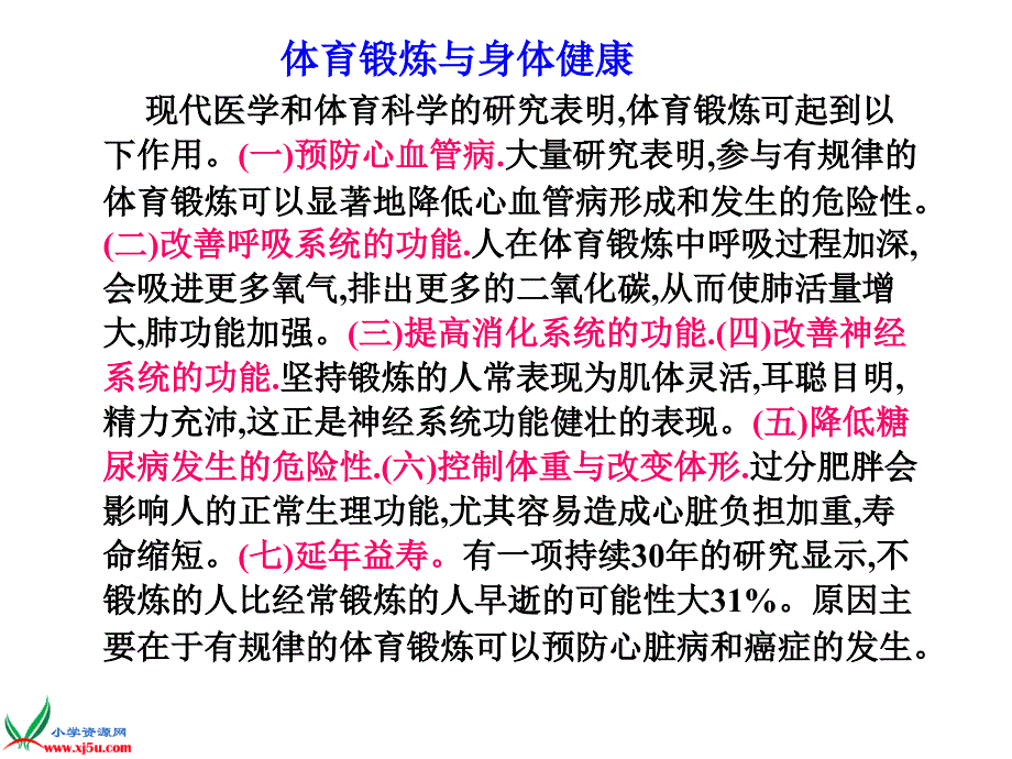 六年级体育室内课教案_第4页