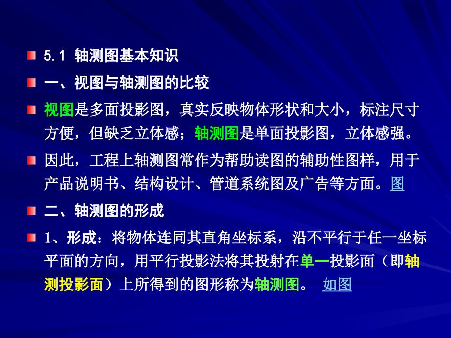 CAD机械制图轴测图高级教学资料_第4页