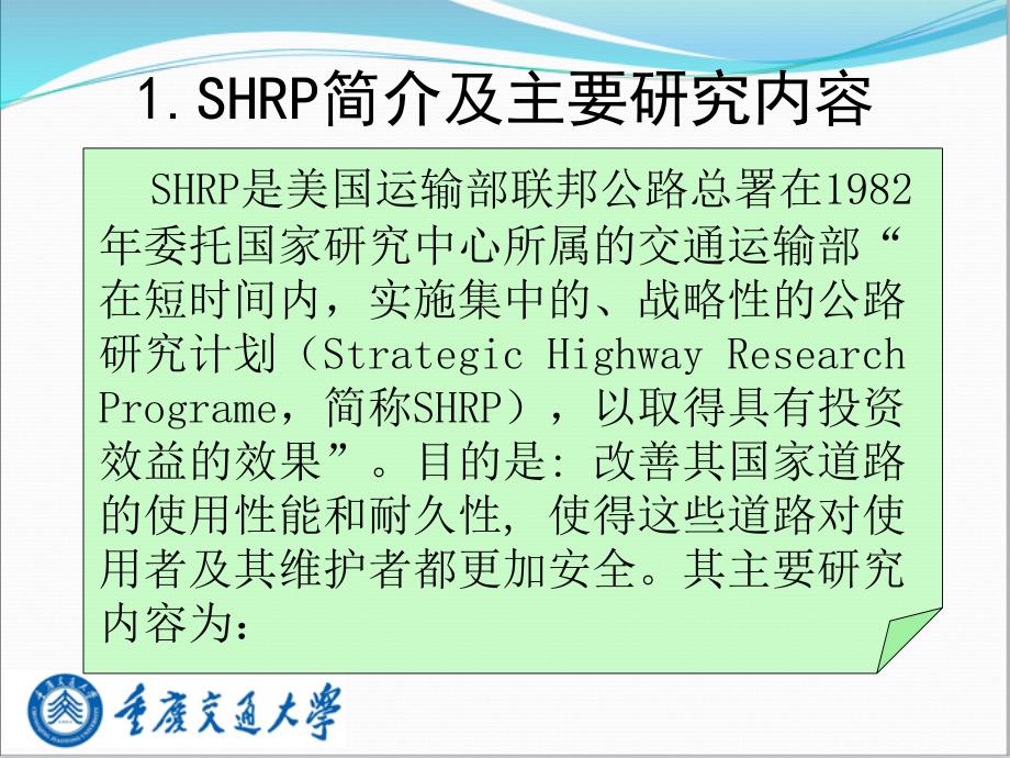 沥青材料的SHRP评价方法课件_第4页