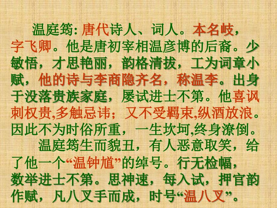 陕西省安康市紫阳县紫阳中学初中部九年级语文上册 25 望江南课件 新人教版_第2页