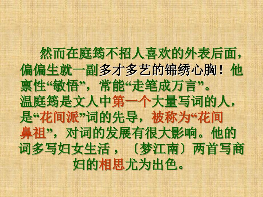 陕西省安康市紫阳县紫阳中学初中部九年级语文上册 25 望江南课件 新人教版_第3页