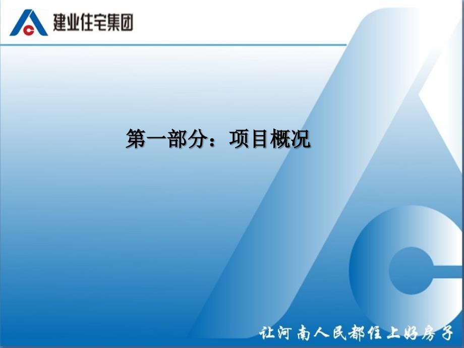 某房地产项目产品定位报告(PPT 69页)_第3页