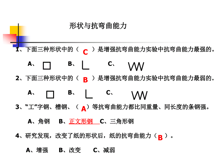 教科版科学六上形状与抗弯曲能力课件_第3页