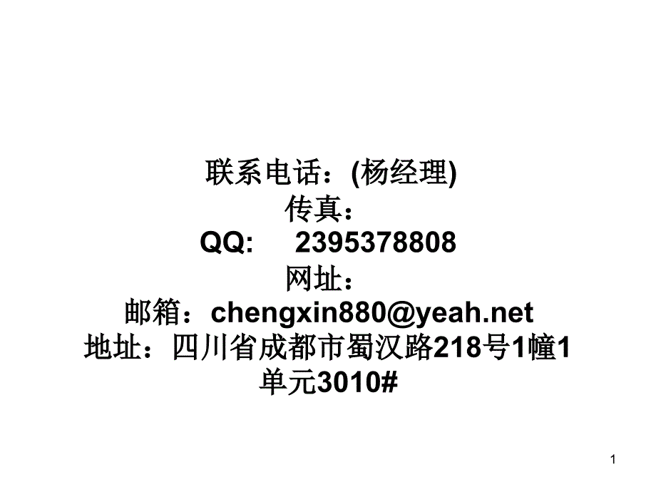 给成心礼品公司报价_第1页