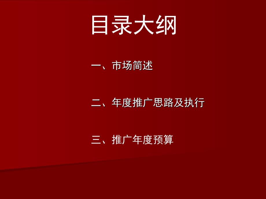 湖北中集车辆销售服务有限公司湖北中集市场推广计划_第2页