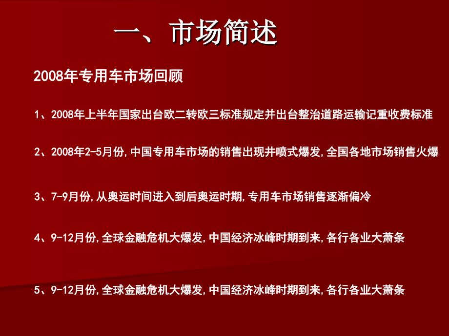 湖北中集车辆销售服务有限公司湖北中集市场推广计划_第3页