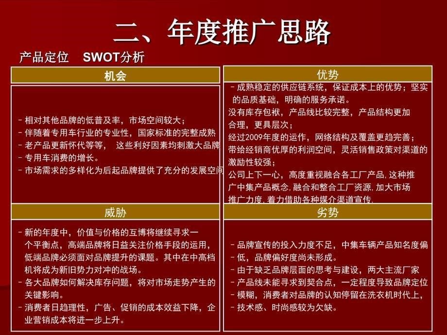 湖北中集车辆销售服务有限公司湖北中集市场推广计划_第5页