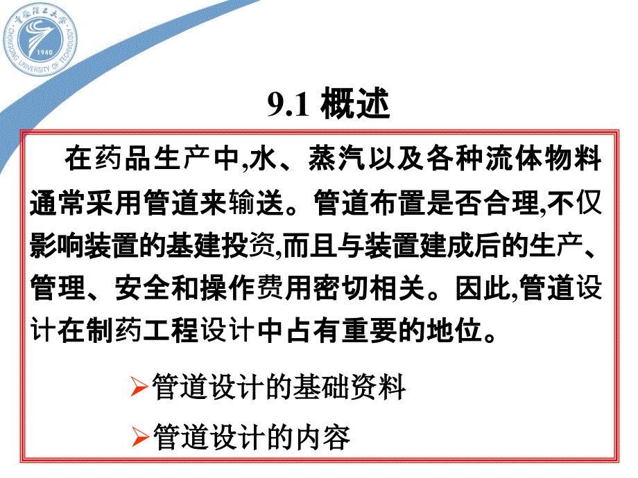 教学PPT管道设计_第2页