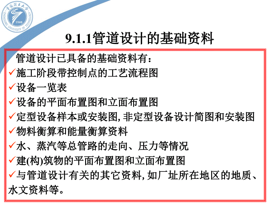 教学PPT管道设计_第3页