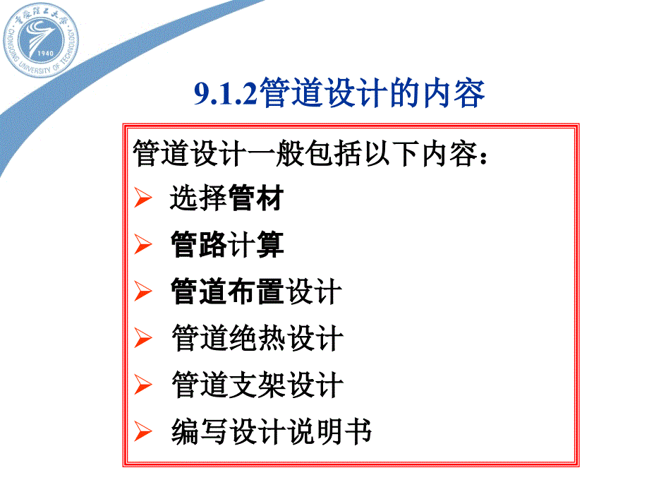 教学PPT管道设计_第4页