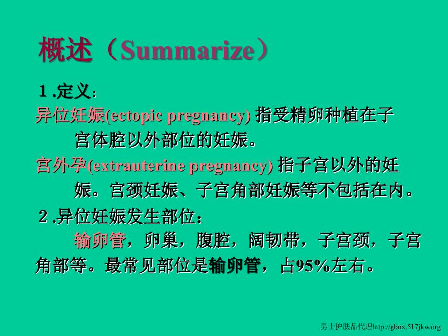 异位妊娠的病因和诊断方法_第2页