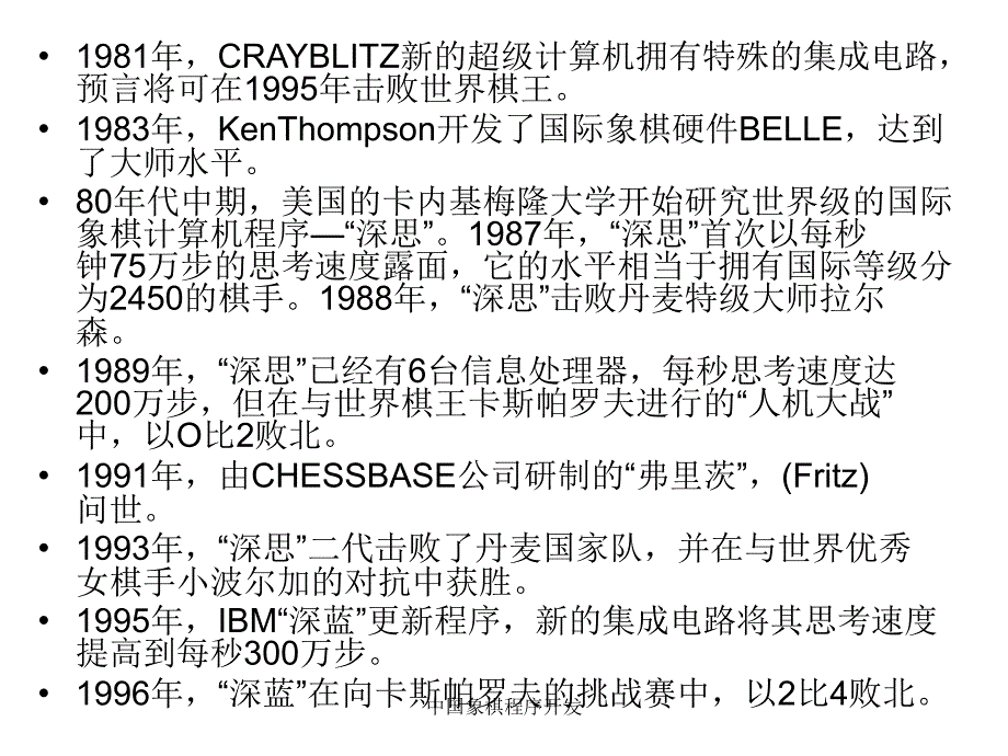 中国象棋程序开发课件_第3页