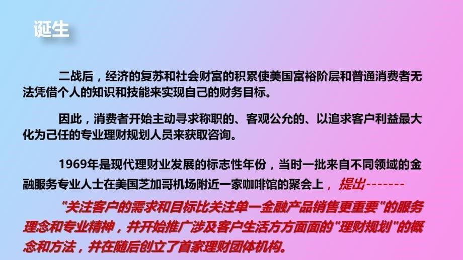 金融理财规划理念和常用金融产品介绍_第5页