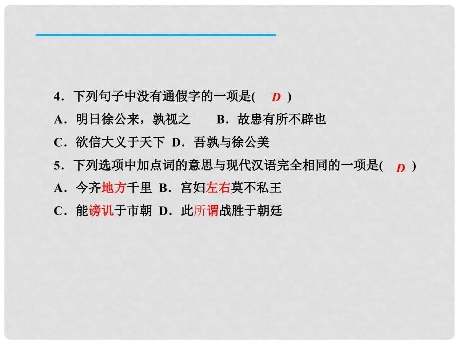 九年级语文下册 22 邹忌讽齐王纳谏课件 新人教版_第5页