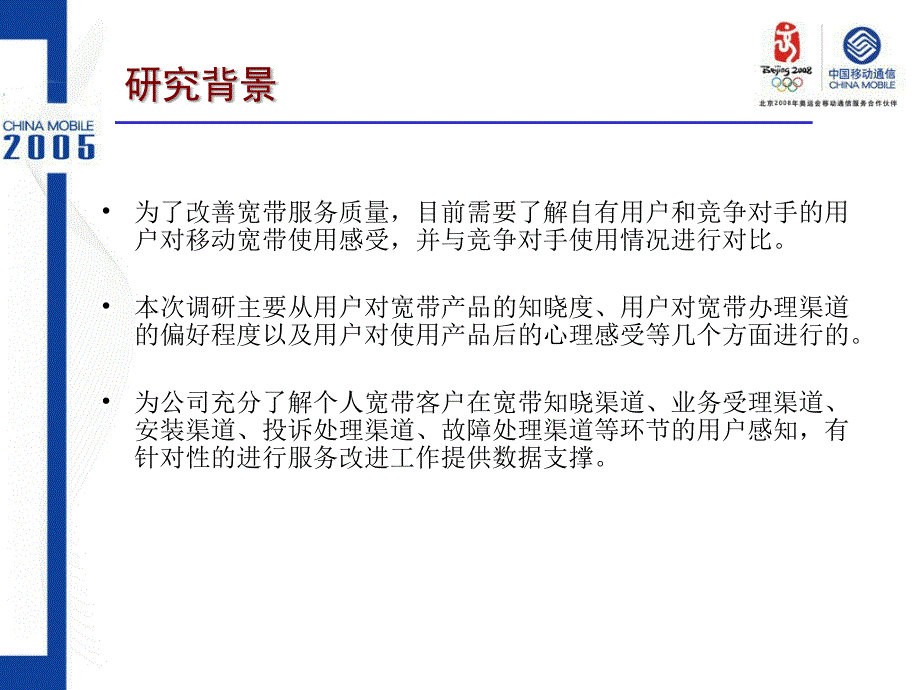 重庆市个人宽带用户消费行为研究报告_第4页