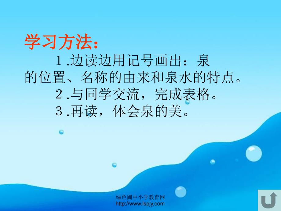 小学四年级上学期语文《泉城》优质课课件_第4页