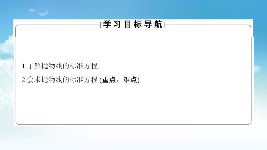 最新高中数学苏教版选修11课件：第2章 圆锥曲线与方程 2.4.1_第3页