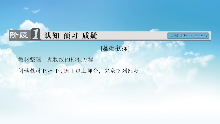 最新高中数学苏教版选修11课件：第2章 圆锥曲线与方程 2.4.1_第4页