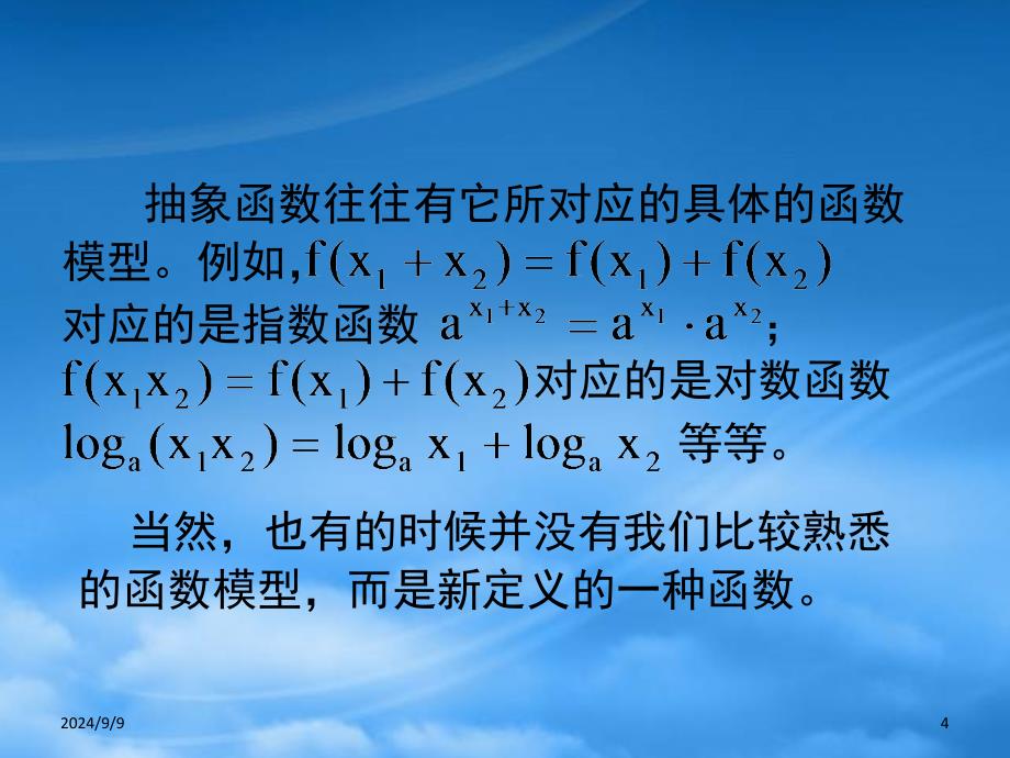 高三数学抽象函数与解题策略课件_第4页