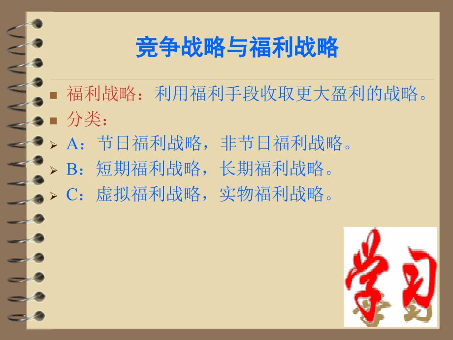 员工福利计划(初稿版)【ppt】_第3页