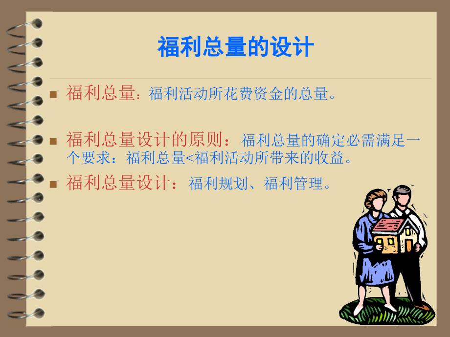 员工福利计划(初稿版)【ppt】_第4页