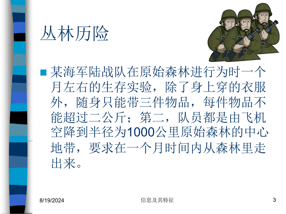 1.1信息及其特征(教科版必修)_第3页