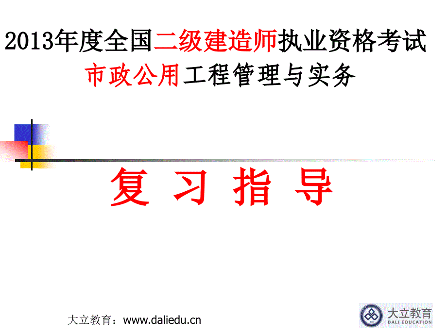 全国二级建造师执业(录)_第1页