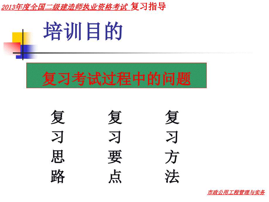 全国二级建造师执业(录)_第2页