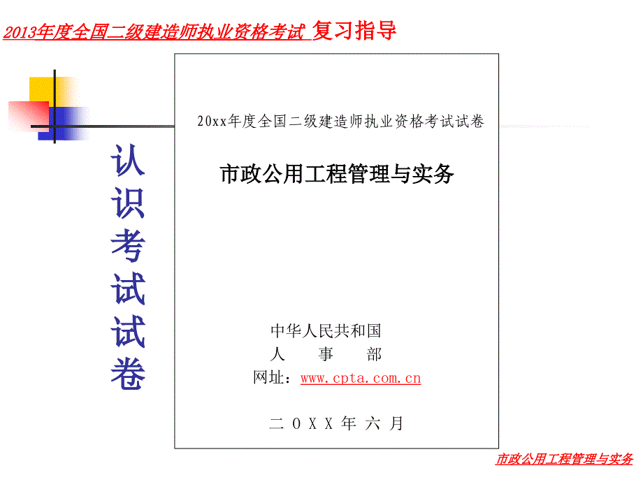 全国二级建造师执业(录)_第4页