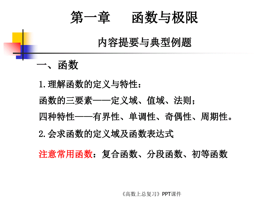 高数上总复习课件_第2页