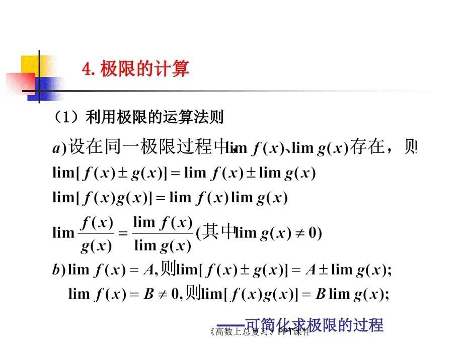 高数上总复习课件_第5页