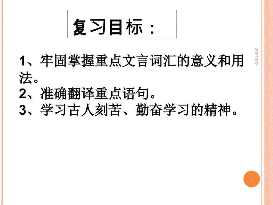 八下24送东阳马生序复习课件幻灯片_第2页