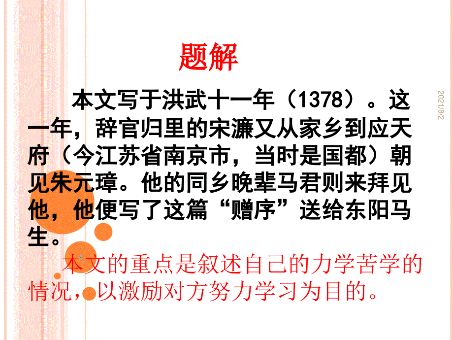 八下24送东阳马生序复习课件幻灯片_第4页