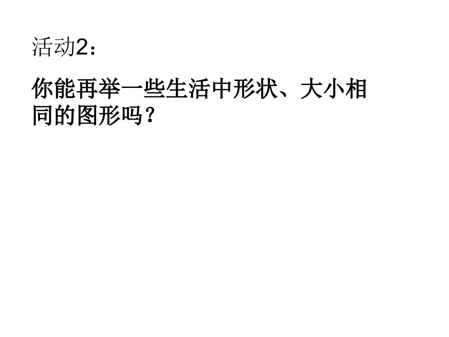 121全等三角形_第3页