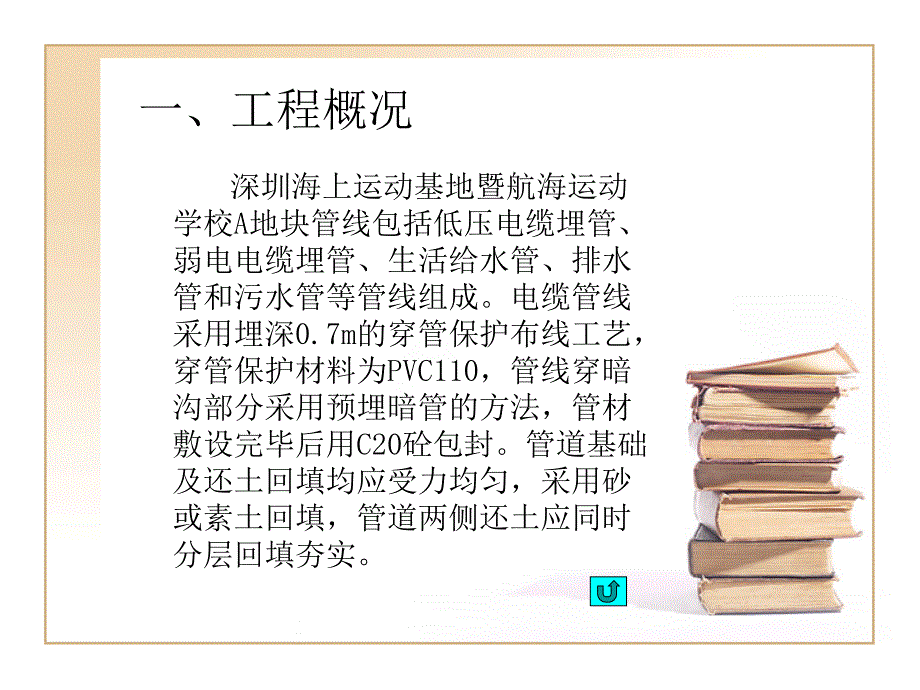 电缆埋管施工方案PPT课件_第3页