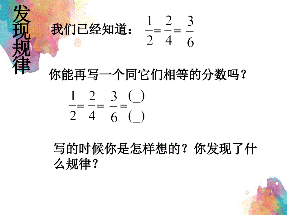 五年级数学下册分数的基本性质7课件人教新课标版课件_第4页