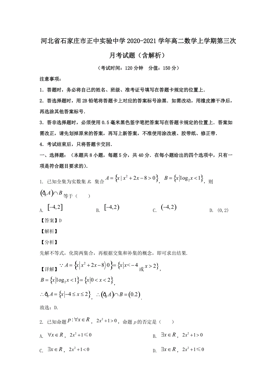 河北省石家庄市正中实验中学2020-2021学年高二数学上学期第三次月考试题【含解析】_第1页