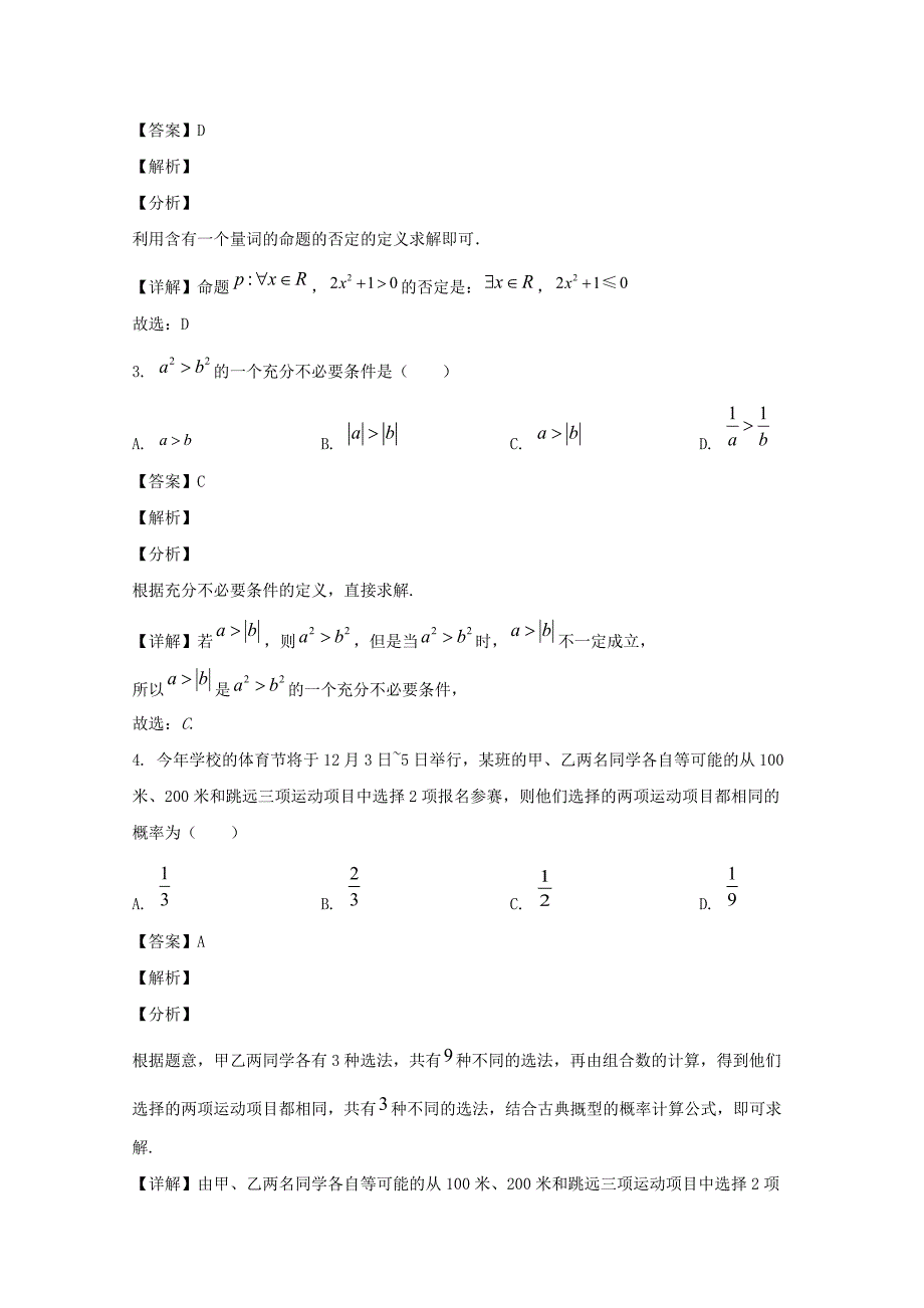 河北省石家庄市正中实验中学2020-2021学年高二数学上学期第三次月考试题【含解析】_第2页