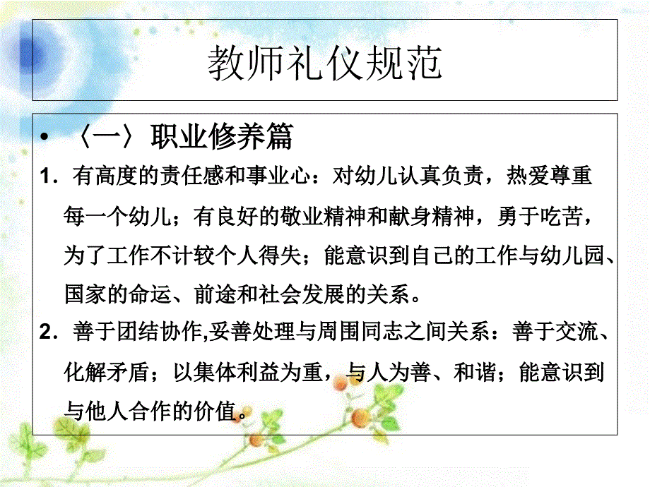 教师基本礼仪规范资料课件_第4页