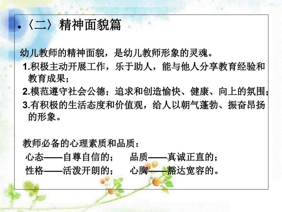 教师基本礼仪规范资料课件_第5页