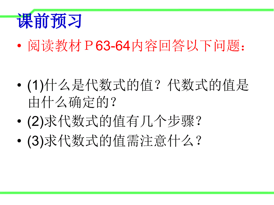 23代数式的值课件_第2页