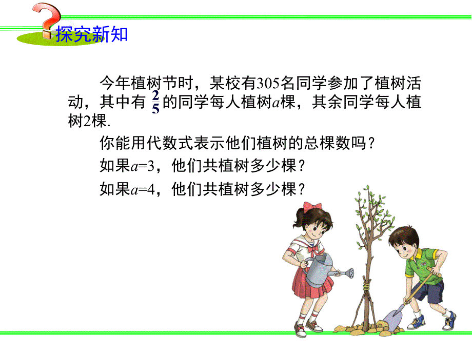 23代数式的值课件_第4页