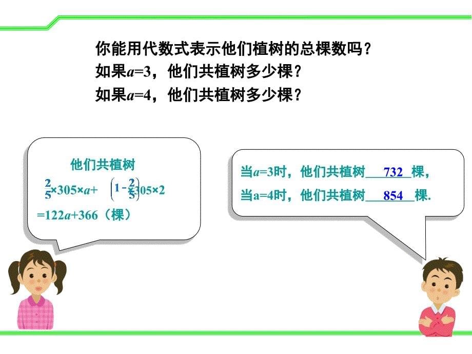 23代数式的值课件_第5页