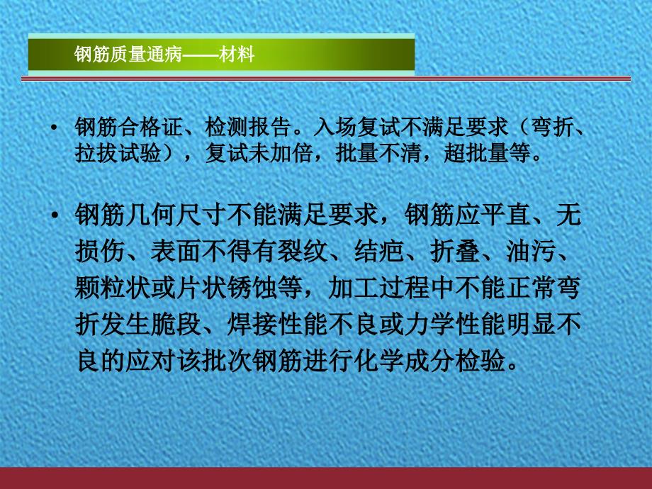 钢筋混凝土工程质量通病防治措施培训PPT[详细]_第3页