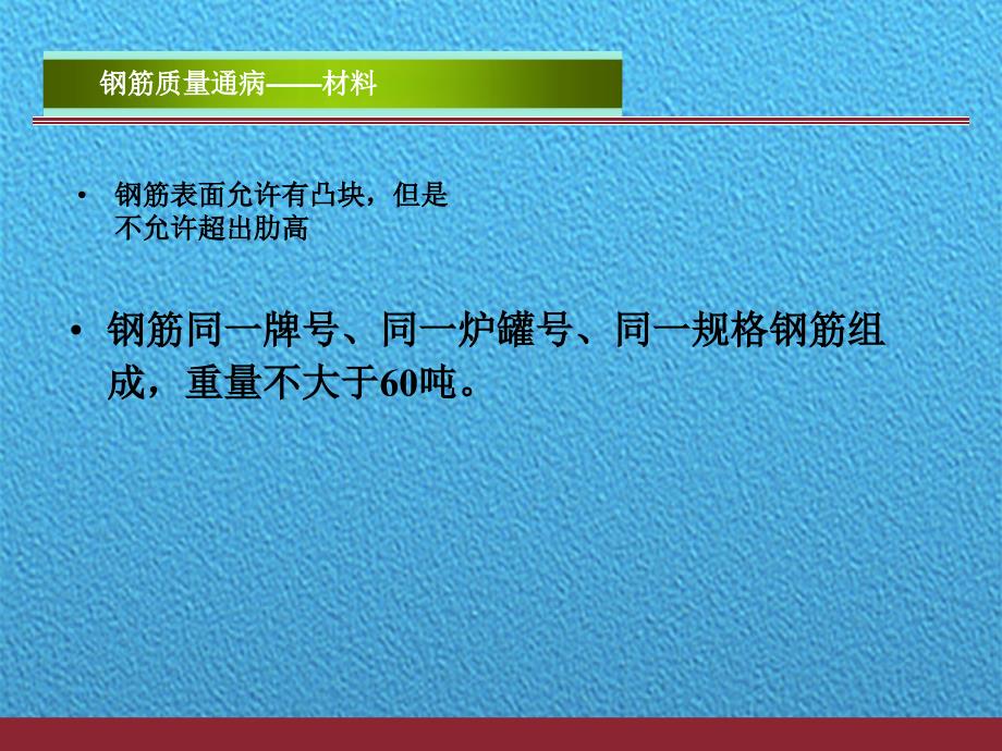 钢筋混凝土工程质量通病防治措施培训PPT[详细]_第4页