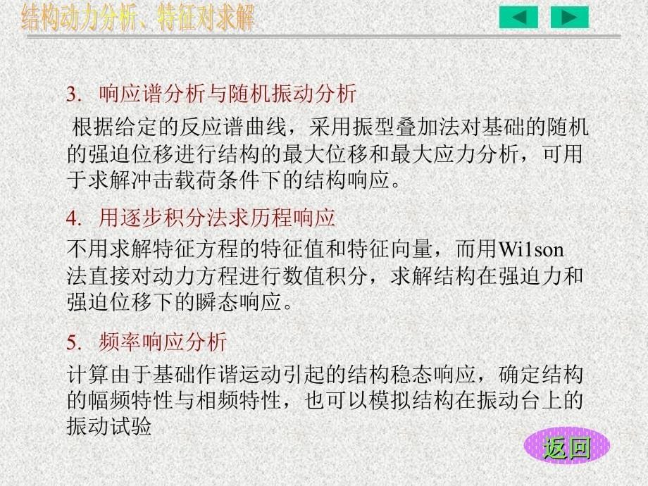 《模态分析》PPT课件_第5页