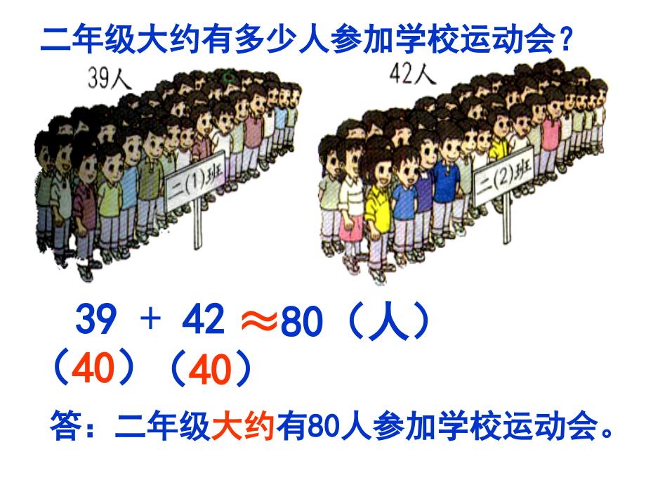 加减法的估算_第4页