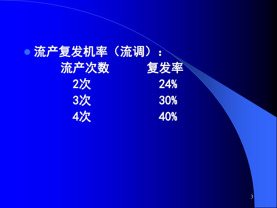 复发性流产的诊治（.4.20）_第3页